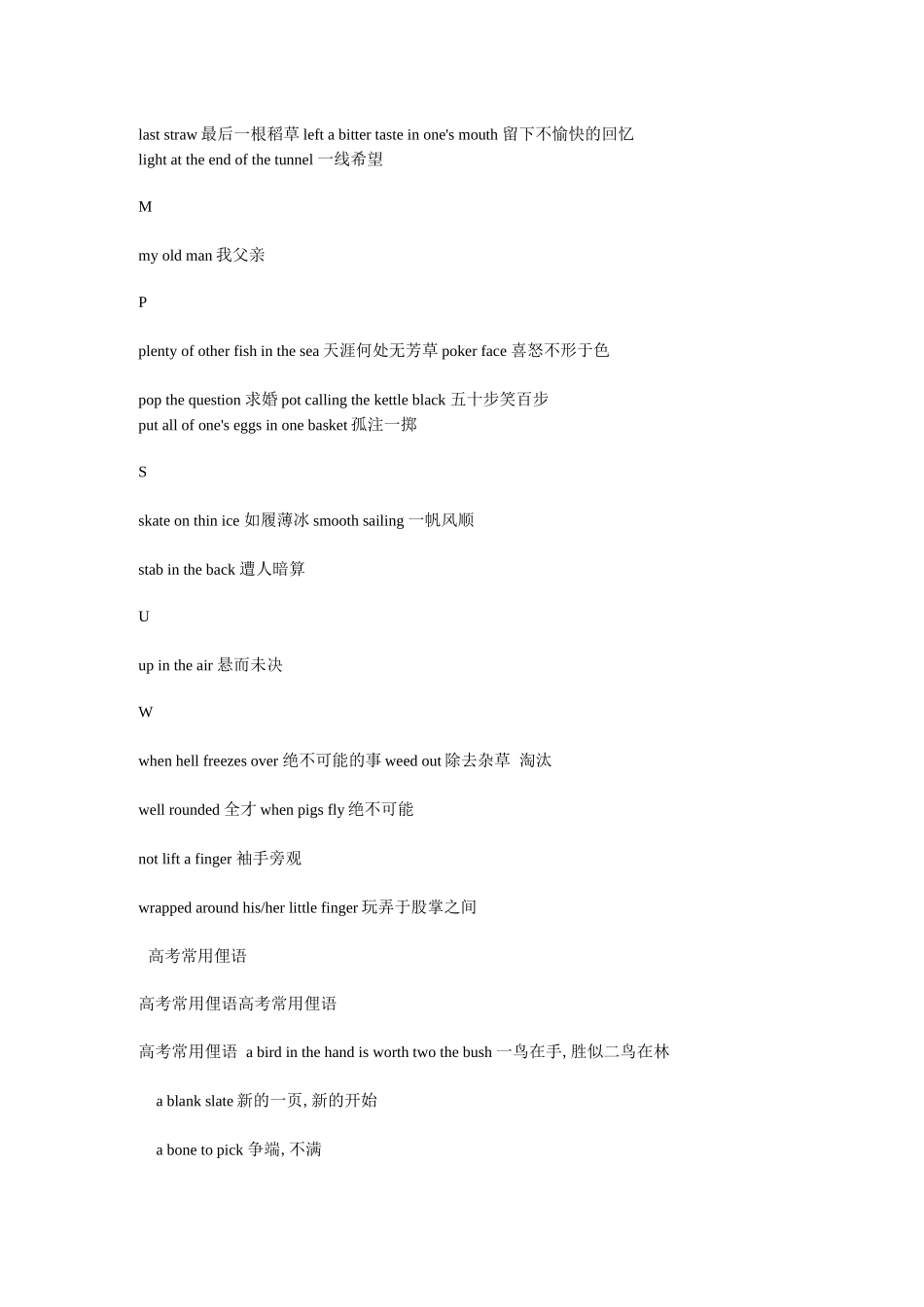 高考英语俚语_第3页