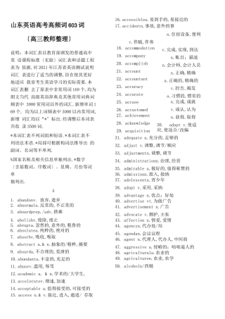 高考英语山东英语高考高频词汇