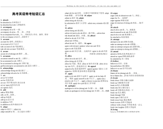 高考英语常考短语汇总
