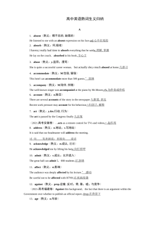 高考英语熟词生义归纳