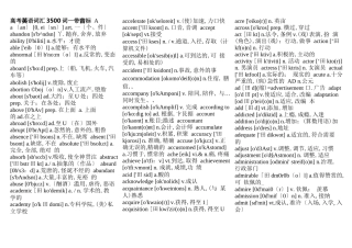 高考英语词汇