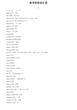 高考英语词汇表高考必备
