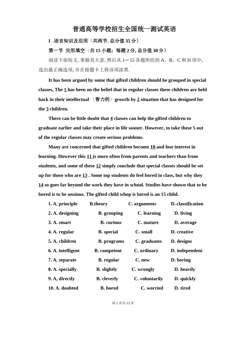 高考英语试题_第1页