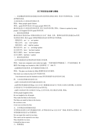高考英语语态