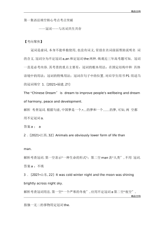 高考英语语法填空冠词