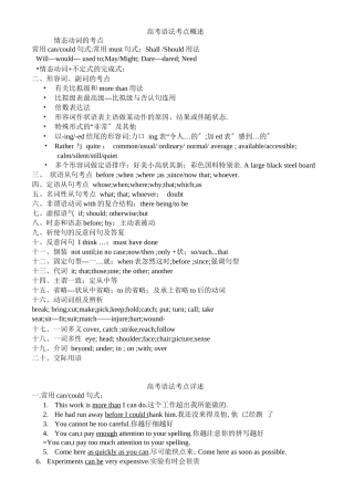 高考英语语法考点