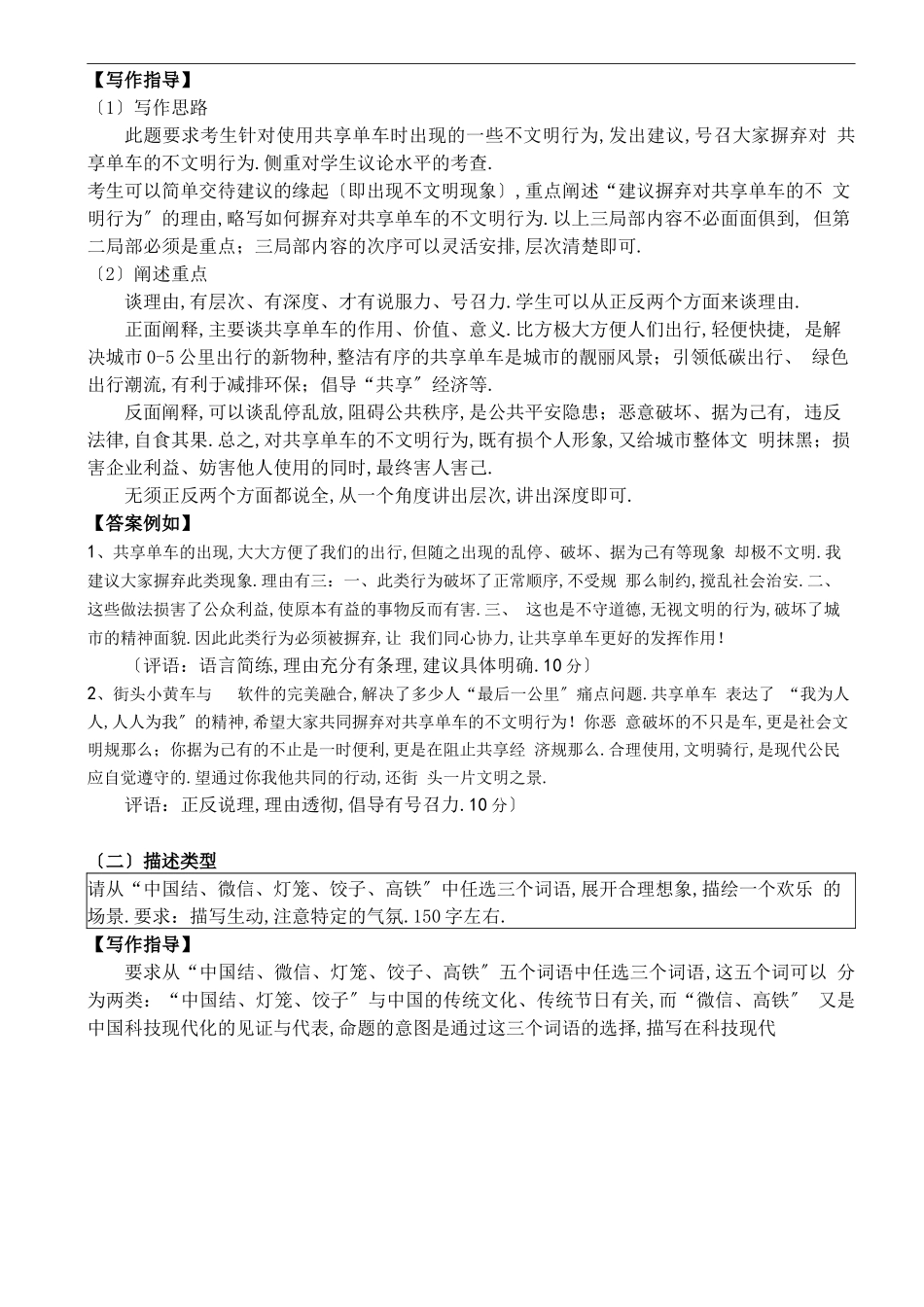 高考语文传统微写作答题思路梳理_第3页