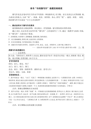 高考语文传统微写作答题思路梳理