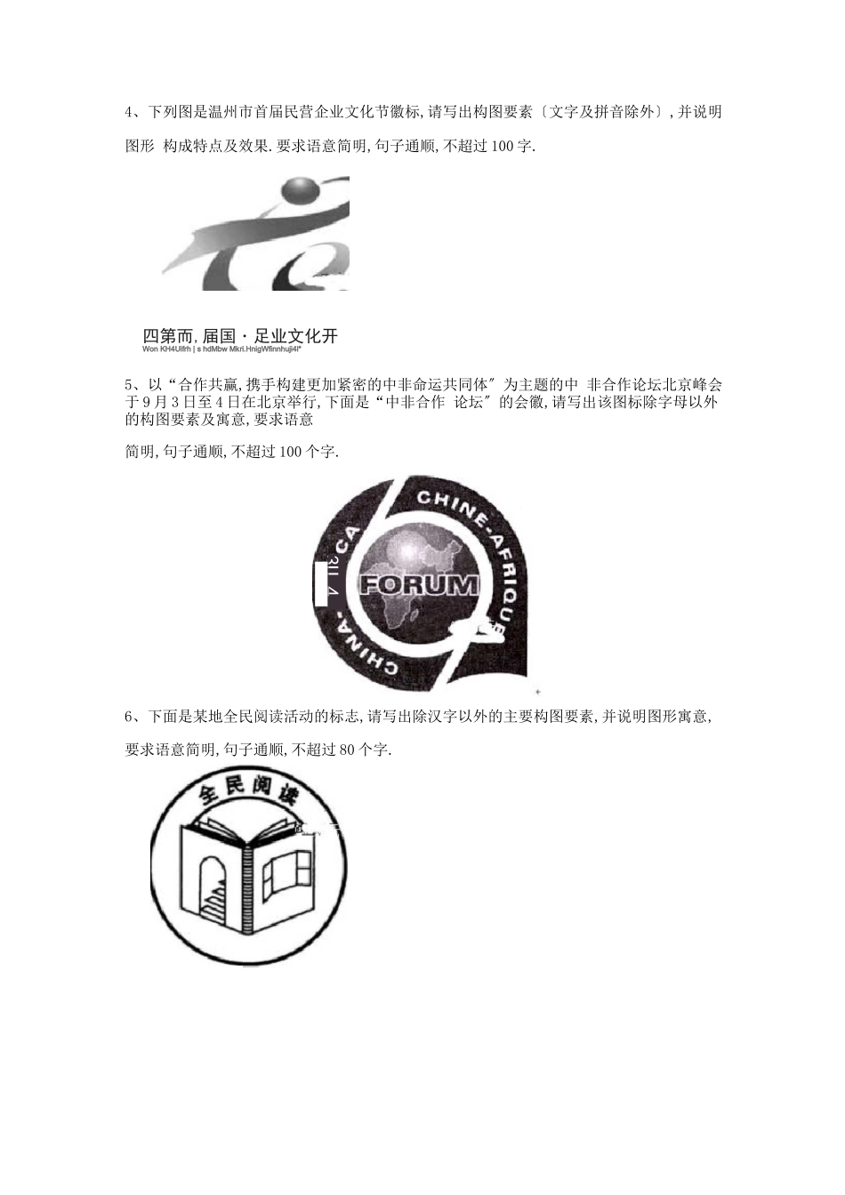 高考语文语言文字复习题图文转换徽标含解析_第2页