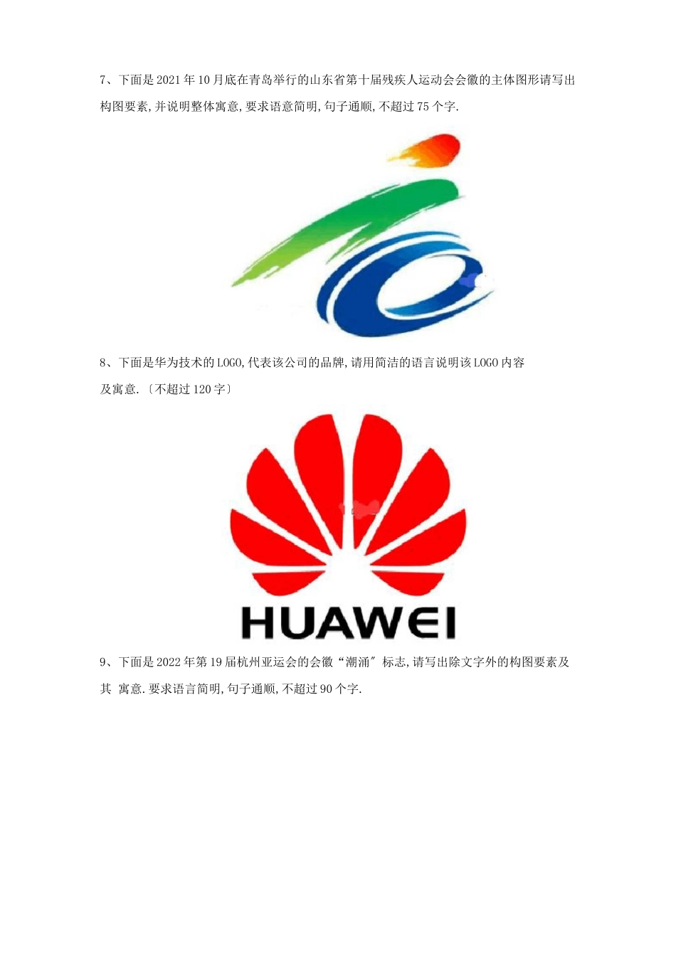 高考语文语言文字复习题图文转换徽标含解析_第3页