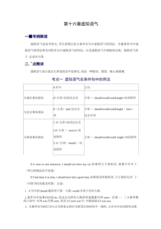 高考语法虚拟语气