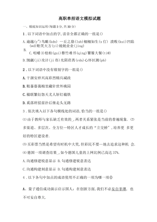 高职单招语文模拟试题
