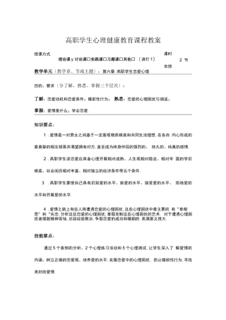 高职学生心理健康教育课程教案