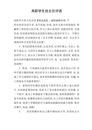 高职学生班主任评语