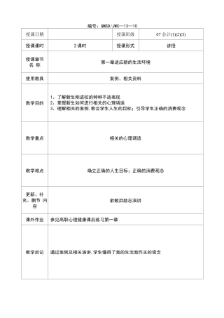 高职心理健康教案