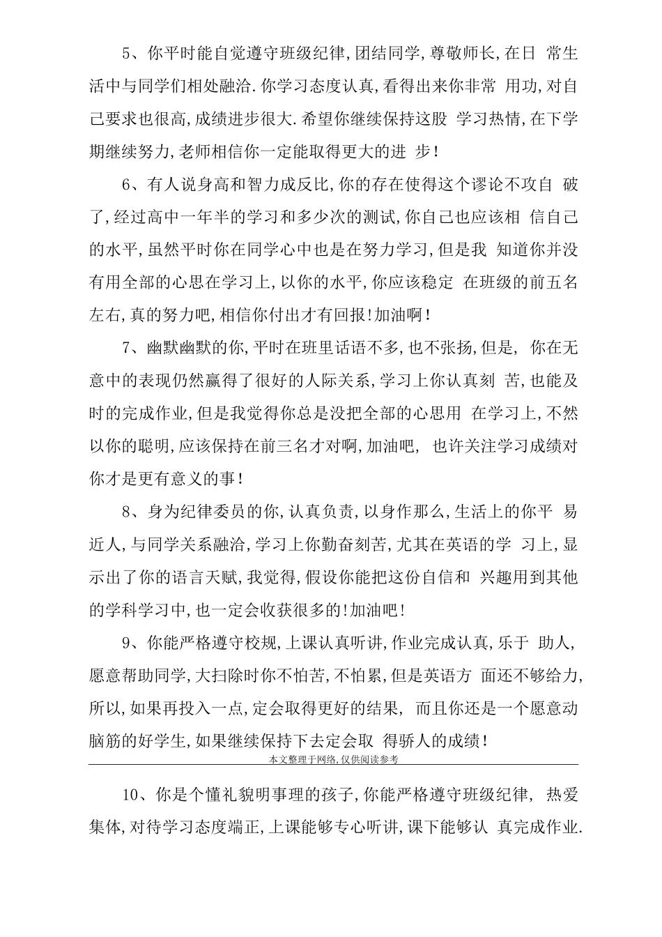 高职毕业学生评语_第2页