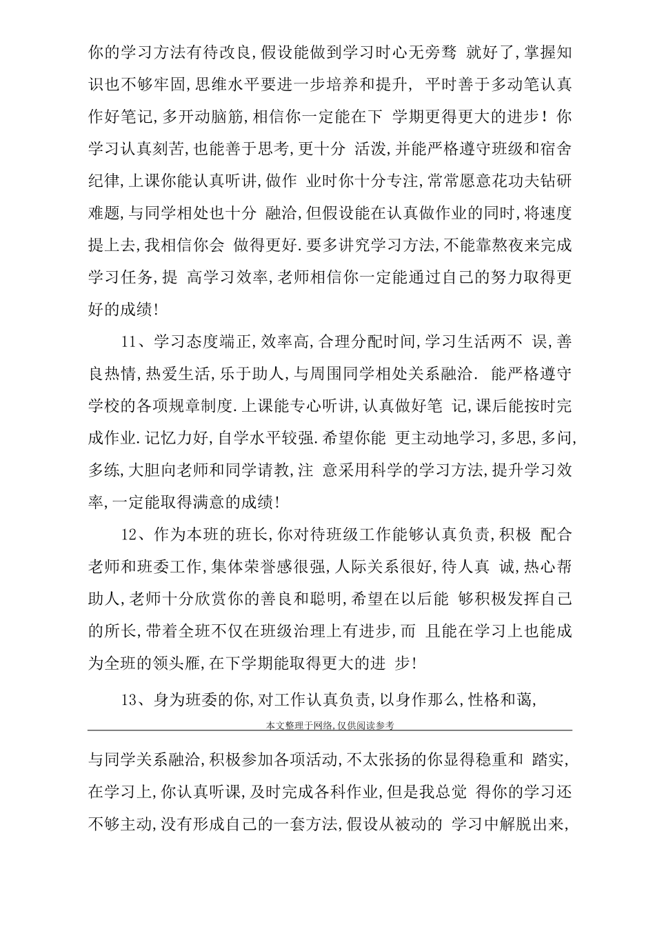 高职毕业学生评语_第3页