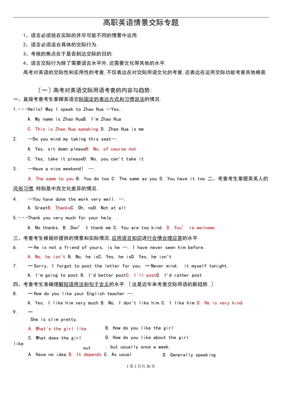 高职英语情景交际专题_第1页