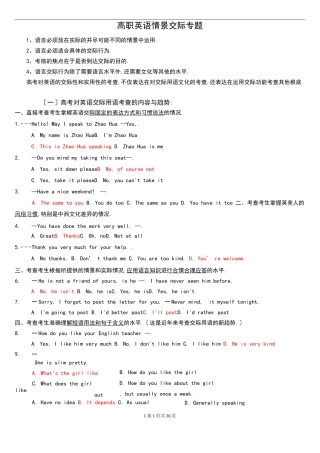 高职英语情景交际专题