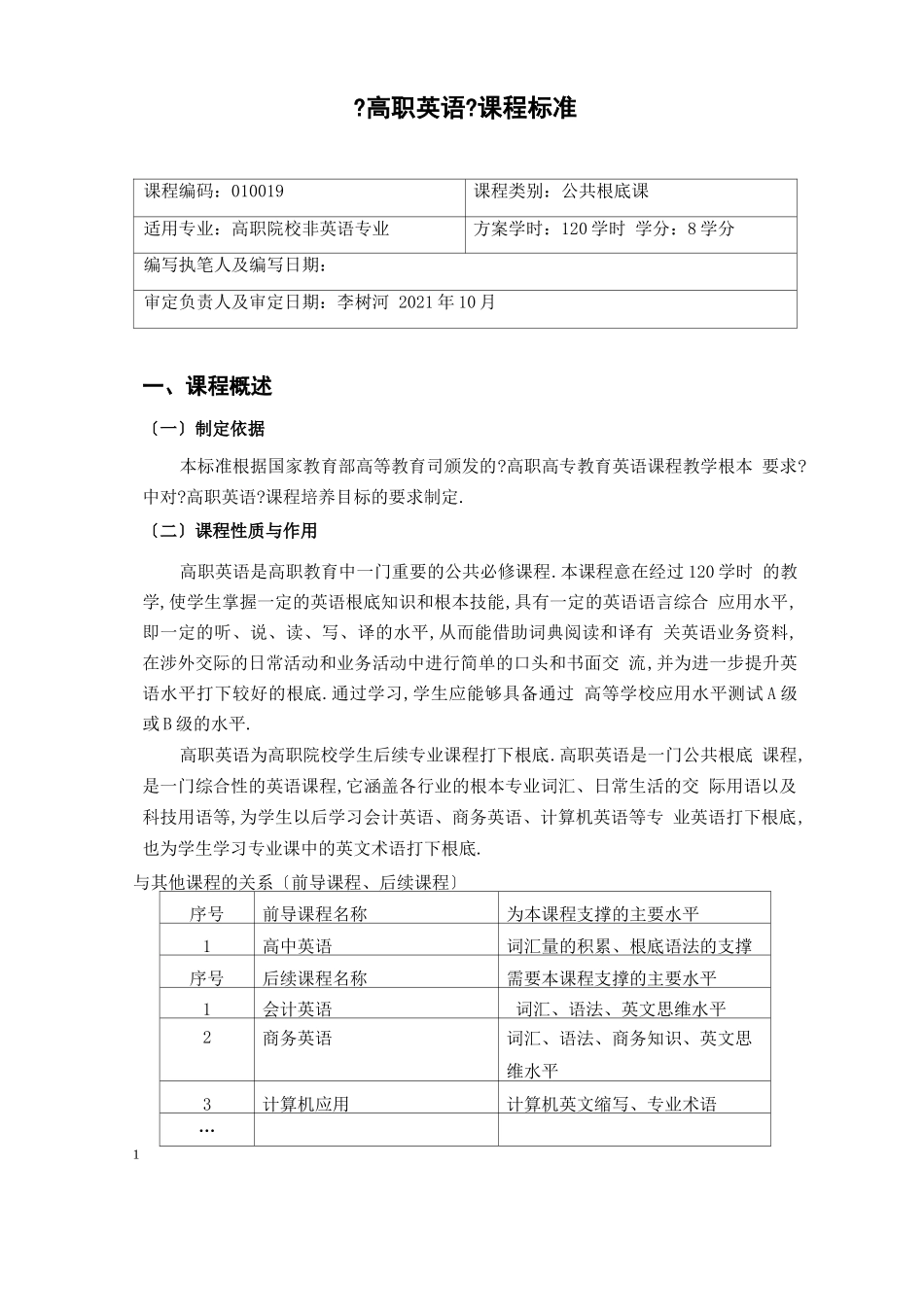 高职英语课程标准_第1页