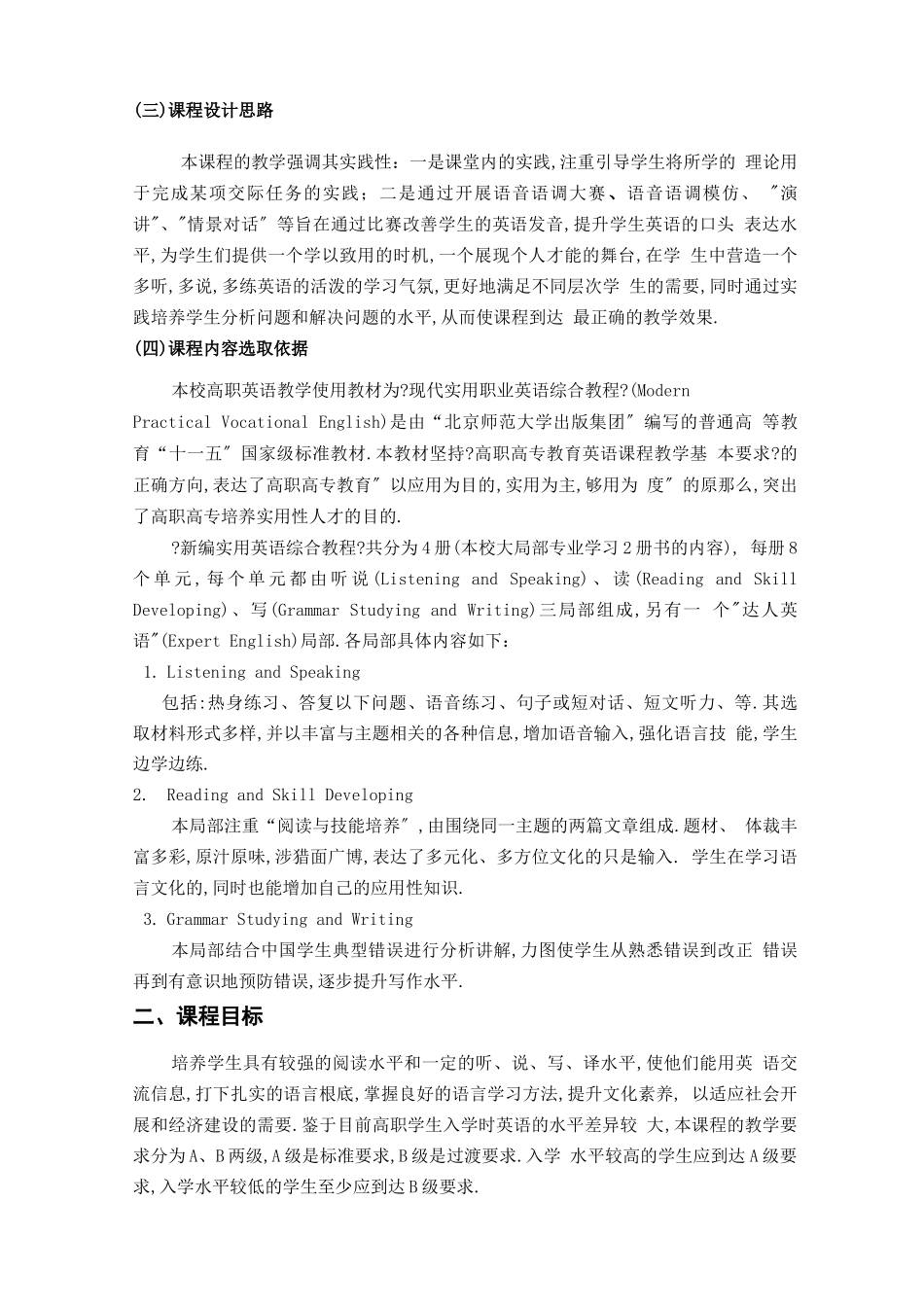 高职英语课程标准_第2页