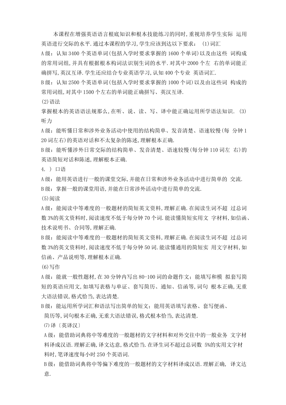 高职英语课程标准_第3页