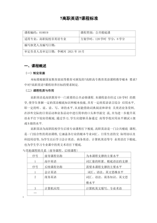 高职英语课程标准