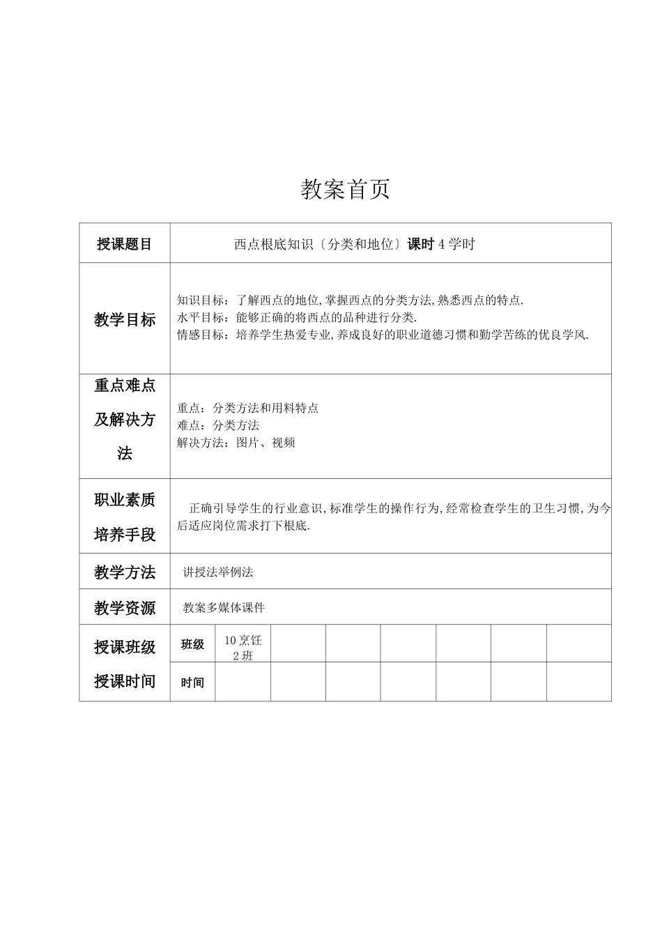 高职西式面点教案_第2页