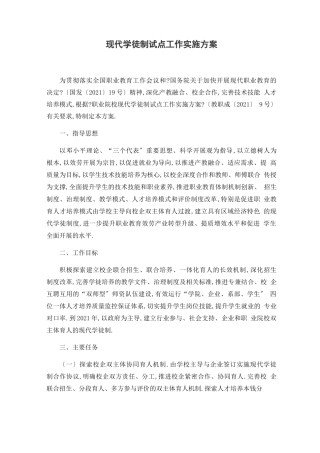 高职院校现代学徒制试点工作实施方案
