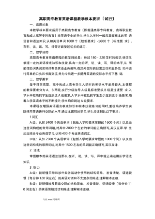 高职高专教育英语课程教学基本要求试行