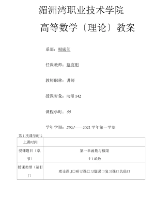 高职高等数学教案