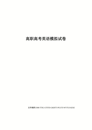 高职高考英语模拟试卷