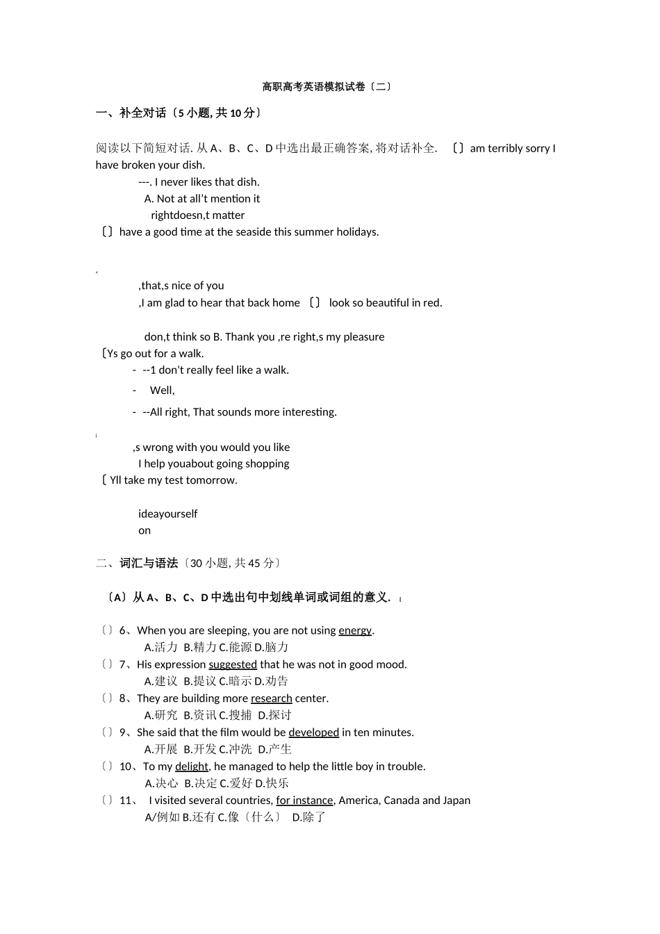 高职高考英语模拟试卷二_第1页