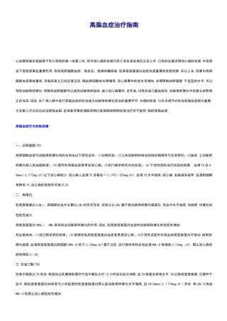 高脂血症治疗指引