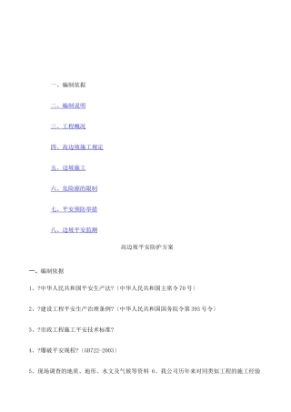 高边坡安全防护方案