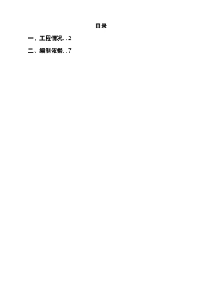 高边坡方案专家论证