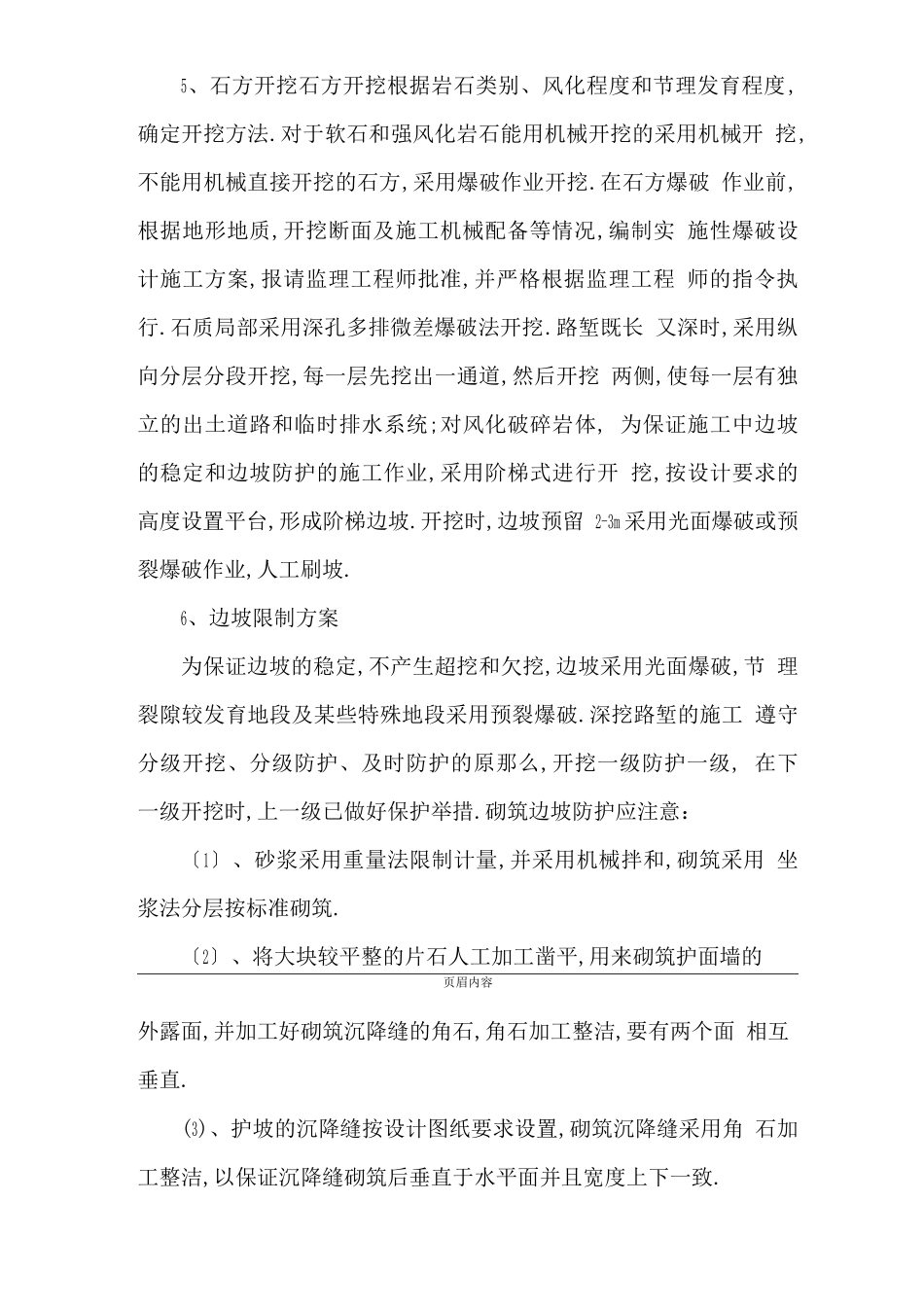 高边坡施工安全防护措施_第3页
