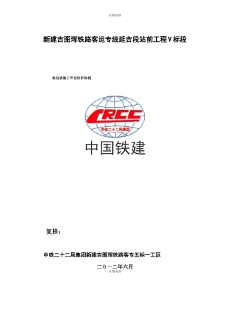 高边坡施工安全防护措施