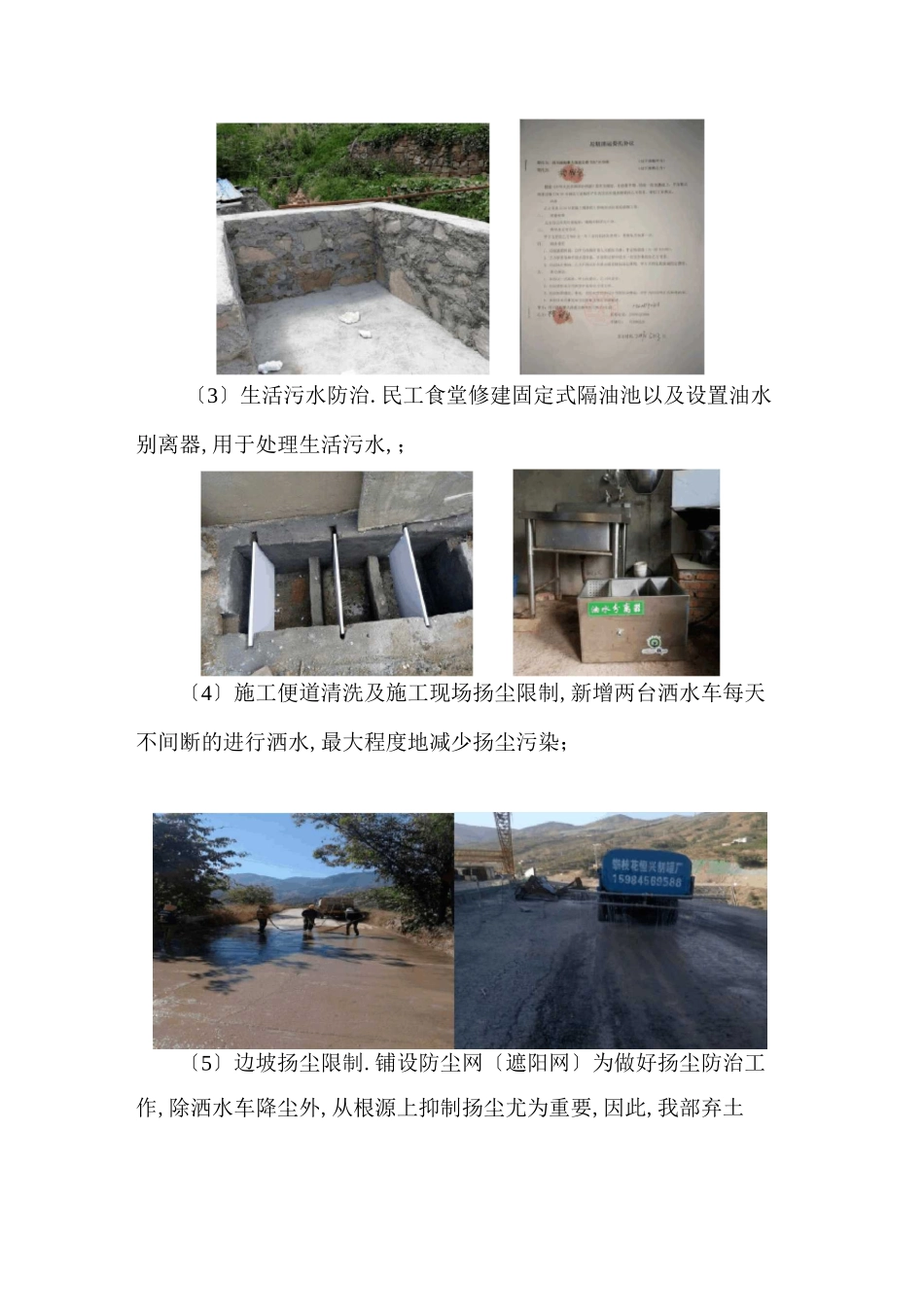 高速公路环保工作开展情况总结_第3页