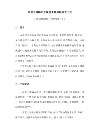 高速公路路面大厚度水稳基层施工工法全面