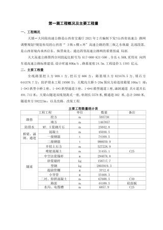 高速公路项目质量管理策划书