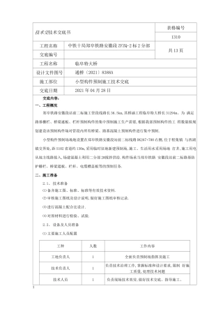 高速铁路小构件预制交底
