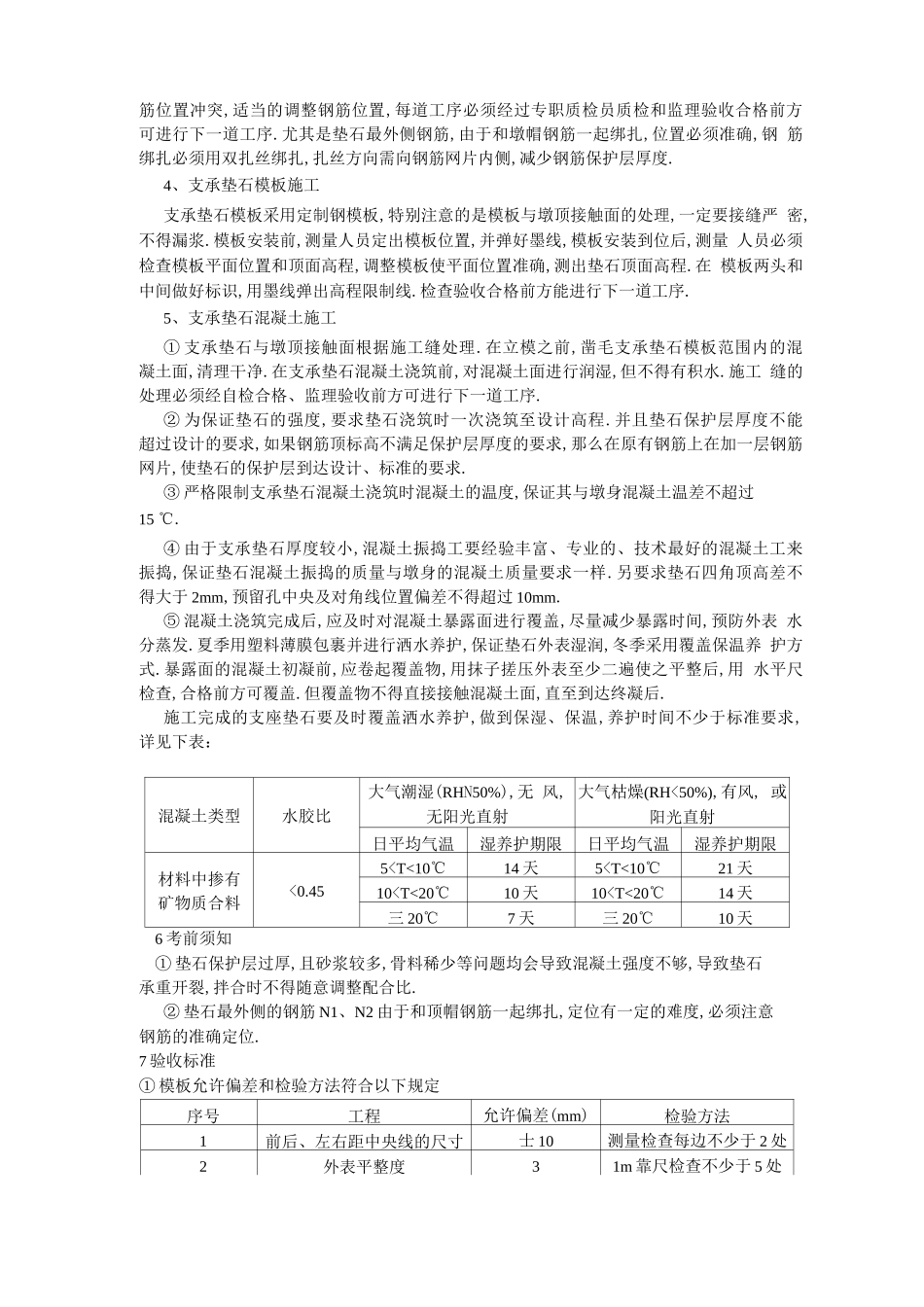 高速铁路支承垫石技术交底_第2页