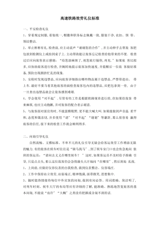 高速铁路服务礼仪规范