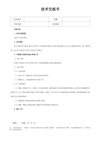 高速铁路桥台施工技术交底