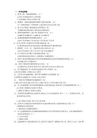 高速铁路概论习题及答案