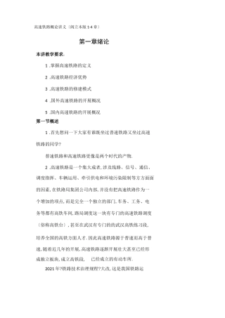 高速铁路概论讲义4章