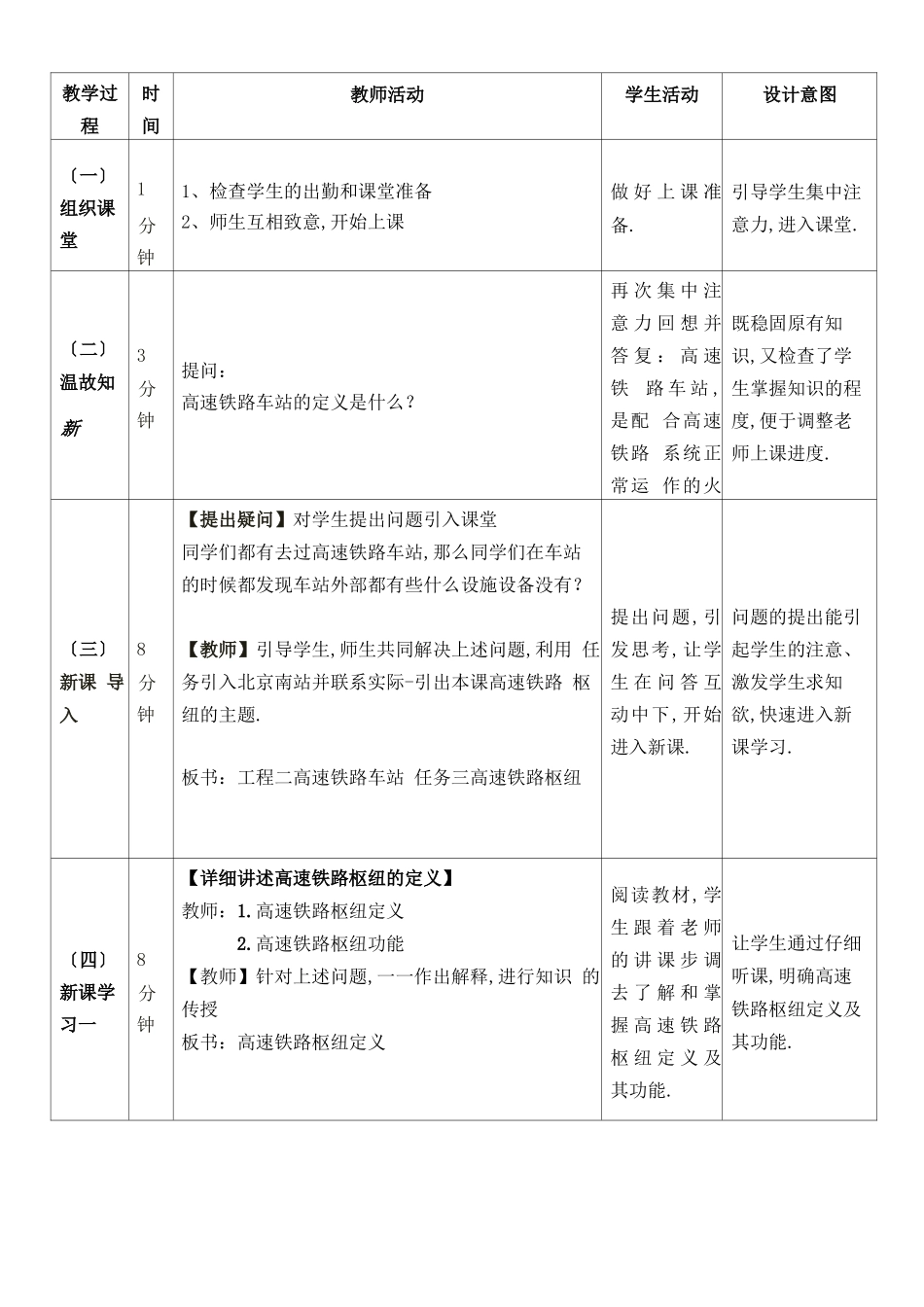 高速铁路概论高速铁路枢纽教案+试讲稿_第2页