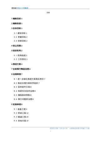 高速铁路精品工程实施方案