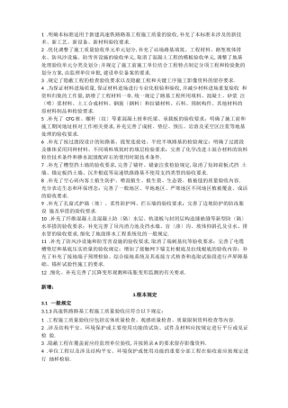 高速铁路路基工程施工质量验收标准TB10752018